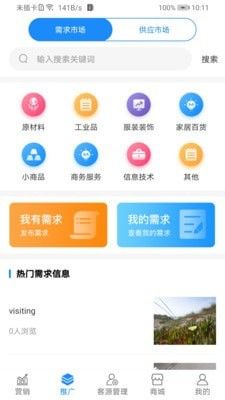 拓客状元软件截图1