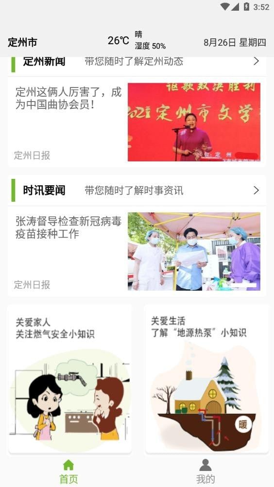 定州惠农软件截图2