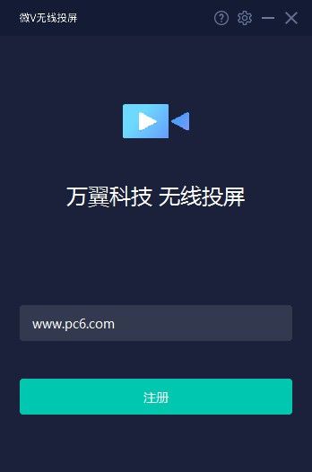 微V无线投屏下载