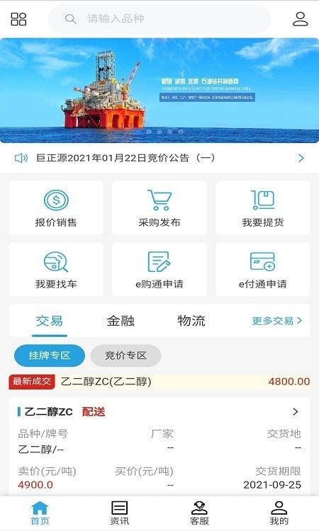 海峡石化软件截图2