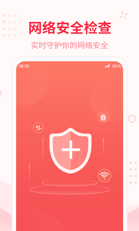 WiFi智能宝软件截图3