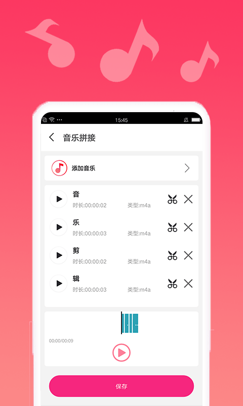 音乐剪辑宝软件截图1