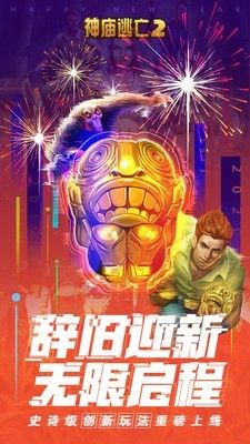 神庙逃亡2九游版软件截图0