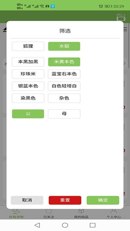 易裘拍卖软件截图3