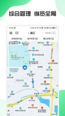 中农智慧软件截图0