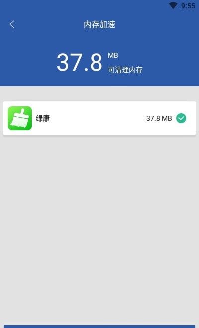 绿康清理软件截图1