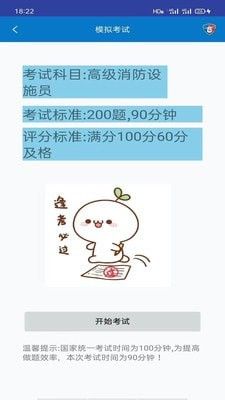 消防一考通软件截图3