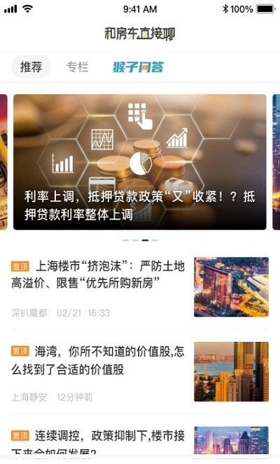 和房东直接聊软件截图1