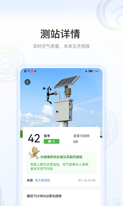 绿色全运软件截图3