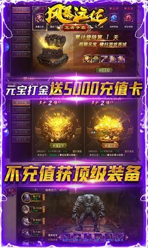 风爆远征无限版软件截图2