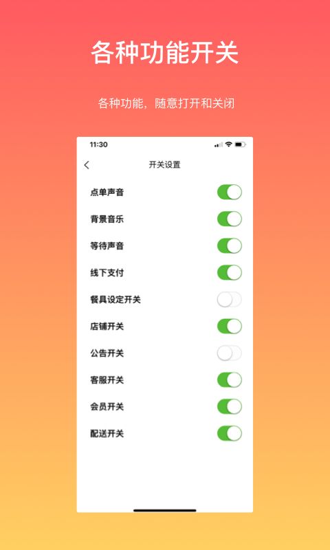 向点商家版软件截图3