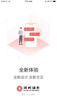 湖州银行软件截图0