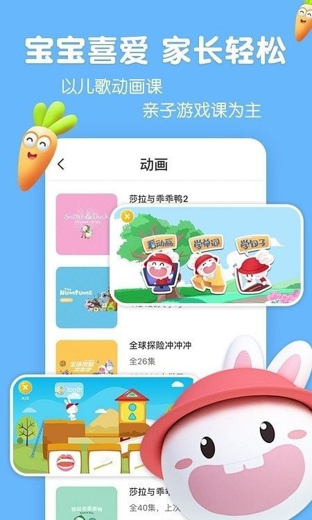 成长兔启蒙软件截图0