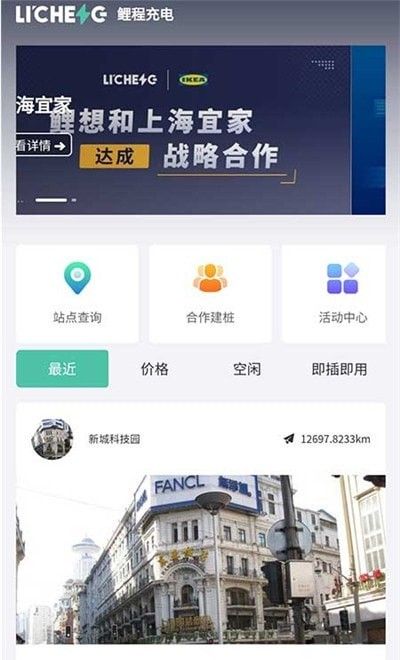 鲤程充电软件截图0