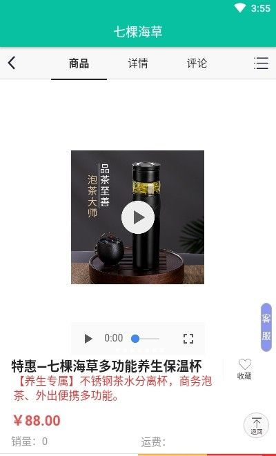 七棵海草产品商城软件截图1