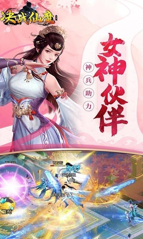 决战仙魔无限盲盒版软件截图2