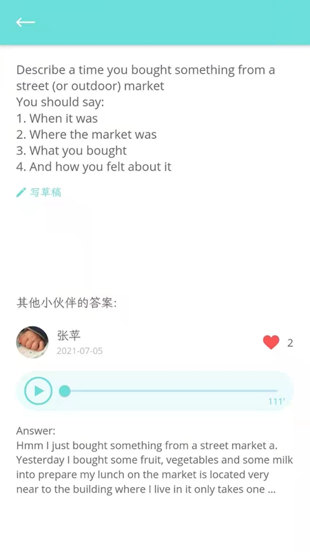 锦鲤口语软件截图3