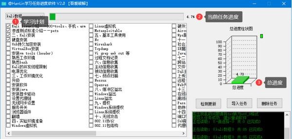 HanLin学习任务进度软件下载