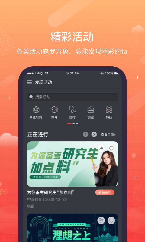 Zmeet云活动软件截图3