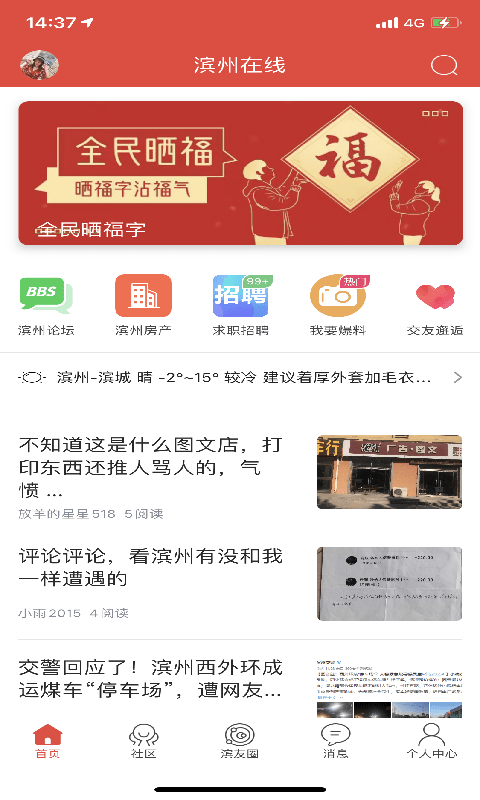 滨州在线软件截图0