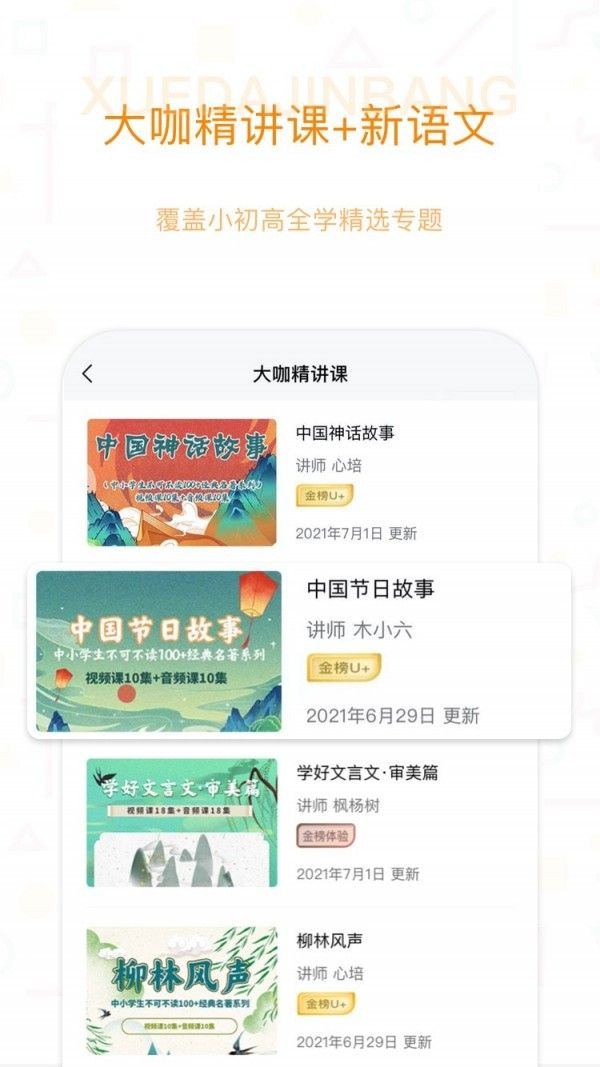 学大金榜软件截图0