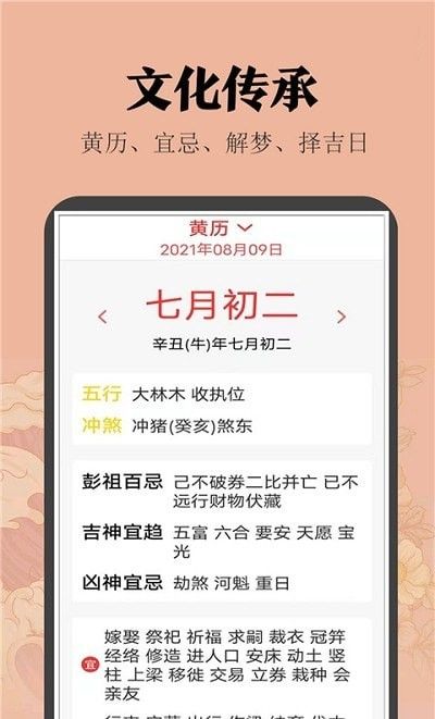 黄历小日常软件截图2