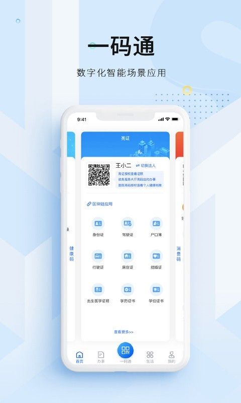 码上办事软件截图2