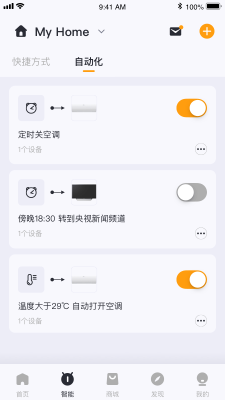 宇罡智控软件截图1