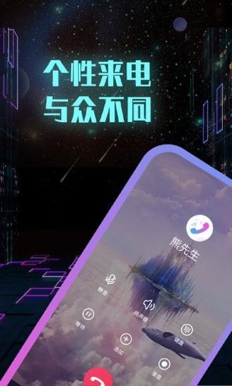 全能来电秀软件截图0