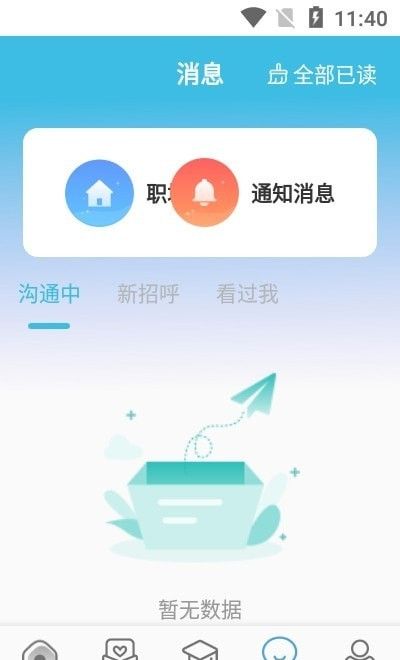 简云招软件截图0