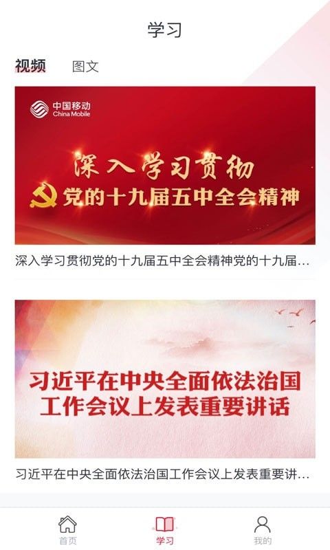 中移智慧党建软件截图1