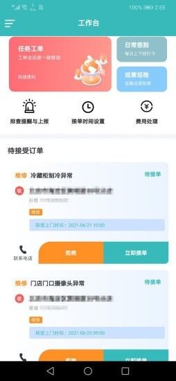 奇创设备维软件截图0