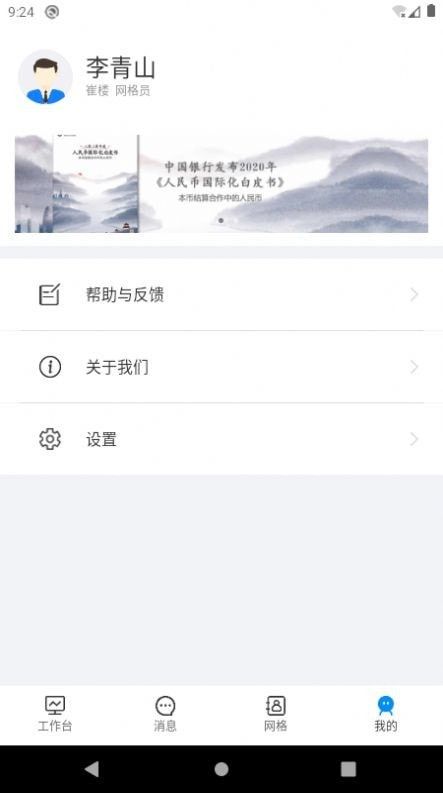 普惠确山软件截图1