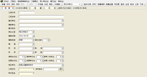 亿吉尔风电场19概预算软件下载