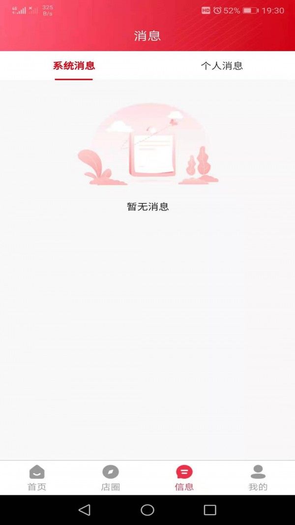 蚂蚁店圈软件截图0