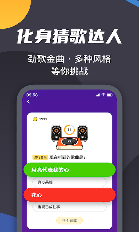 王者爱答题软件截图3