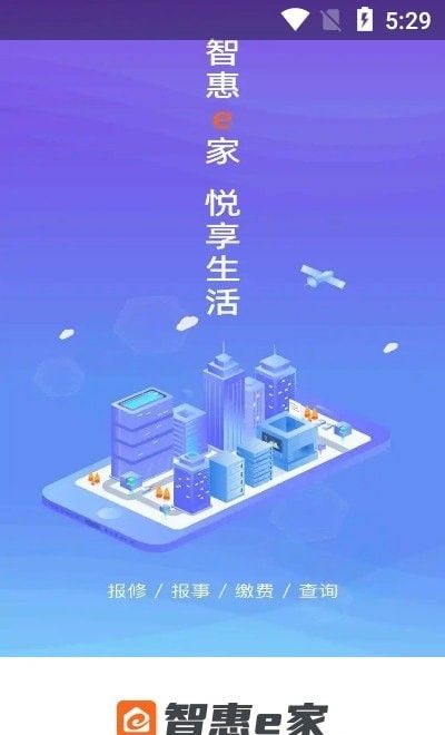 智惠e家软件截图0