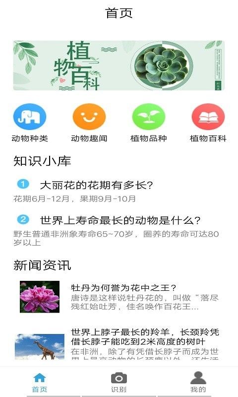 植物图鉴软件截图0