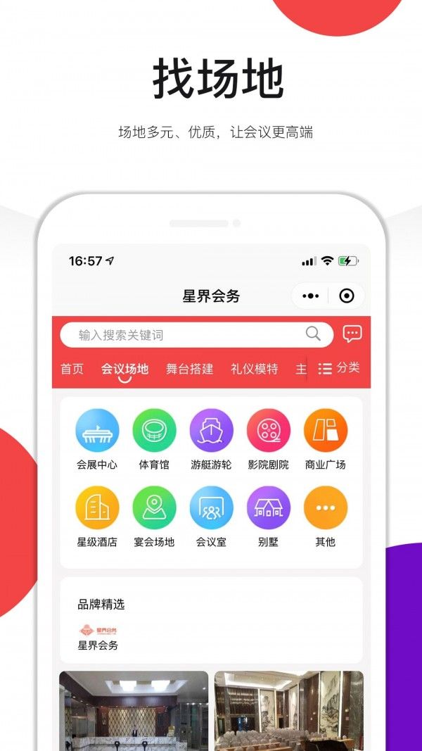 星界会务软件截图1