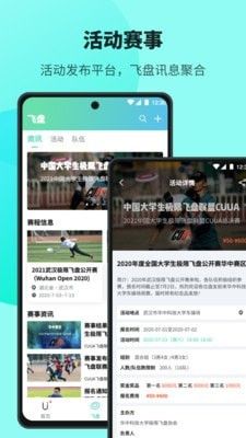 Ufly飞盘软件截图1