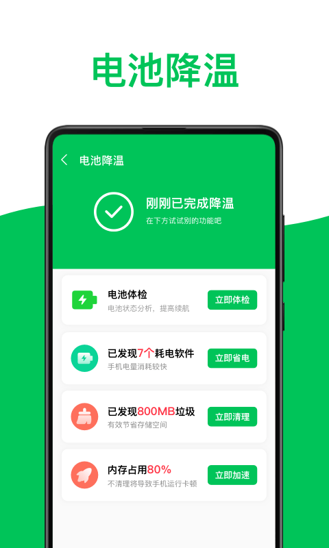 绿色电池医生软件截图3