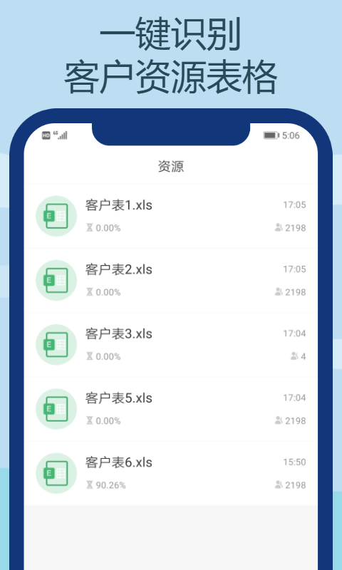 电销王软件截图1