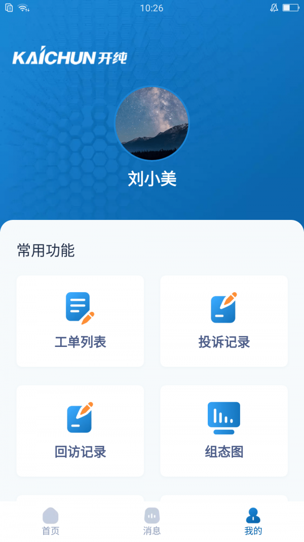 幸运维软件截图2