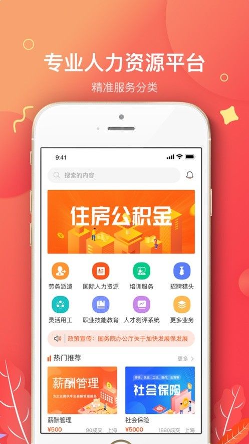 山海源云软件截图2