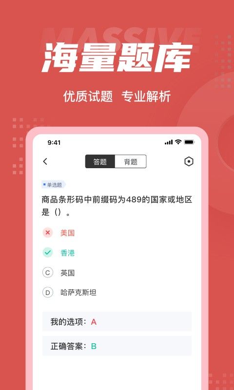 收银审核员考试聚题库软件截图2