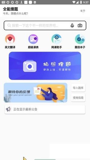 全能搜题软件截图3