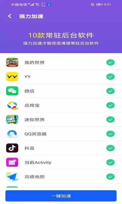 秒速WIFI软件截图3