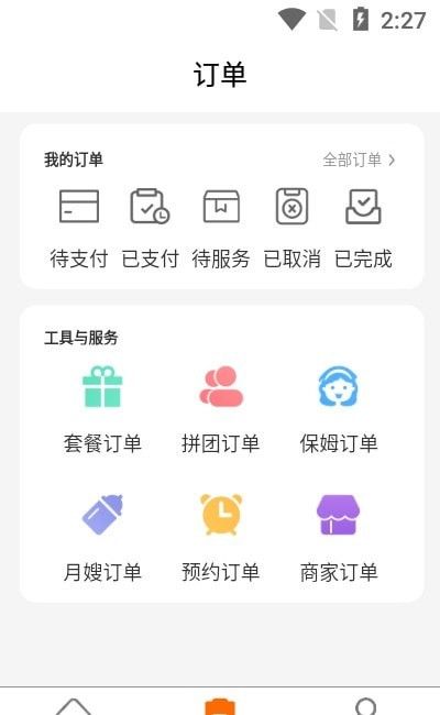 小哥帮软件截图0