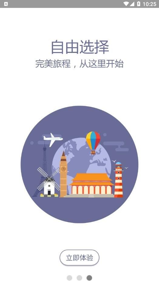 如足旅行软件截图2