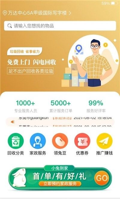 小兔到家软件截图0